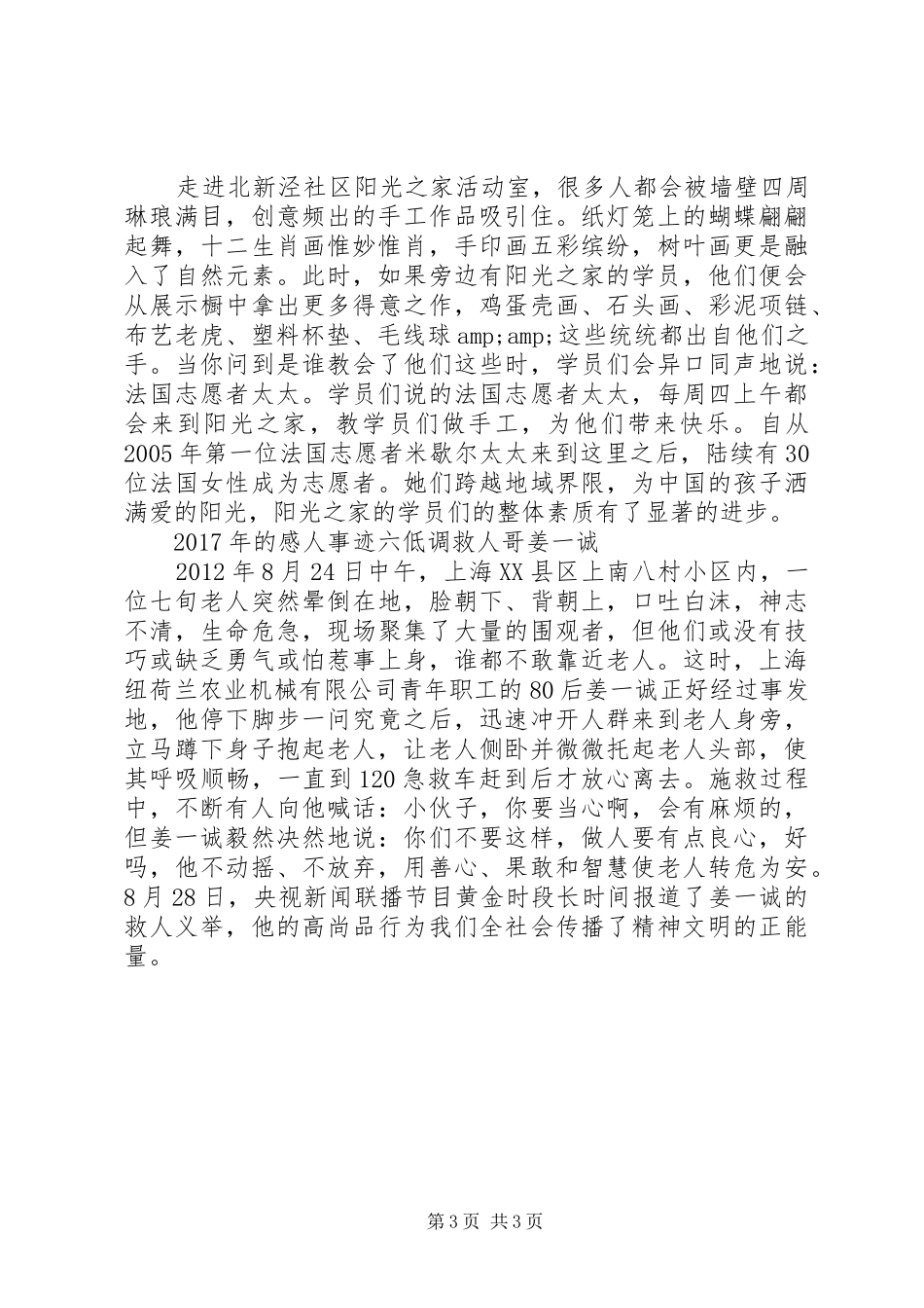 XX年的感人事迹_第3页