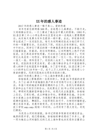 XX年的感人事迹