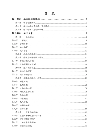某酒店改造土建工程施工组织设计