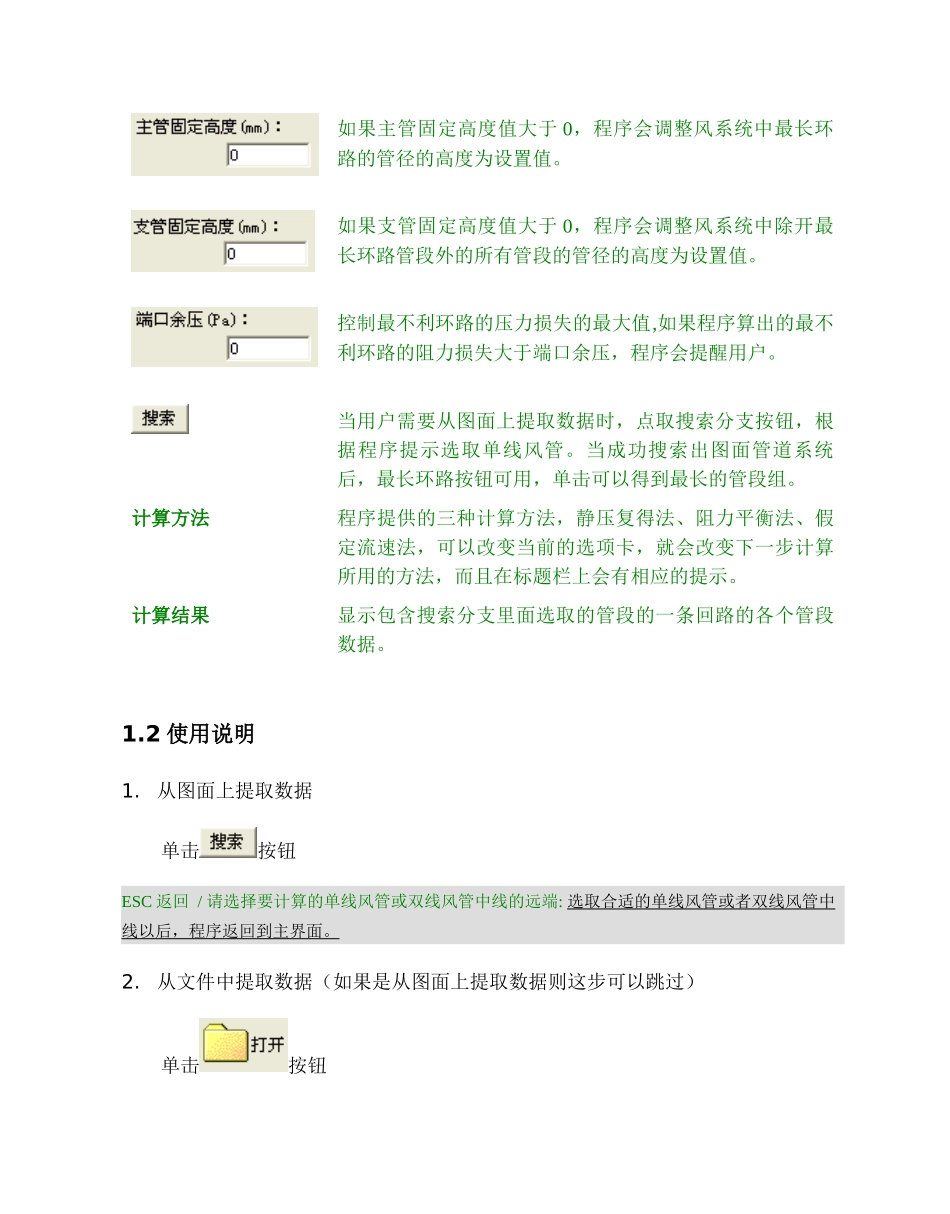 鸿业暖通-风管水力计算使用说明_第3页