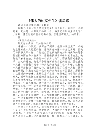 《伟大的约克先生》读后感