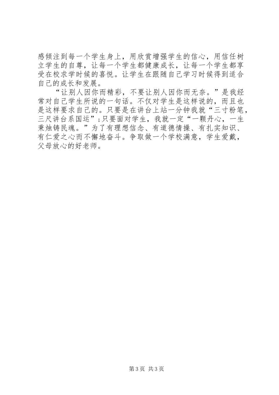 关于《教师应具有的政治素养及形成》的心得体会_第3页