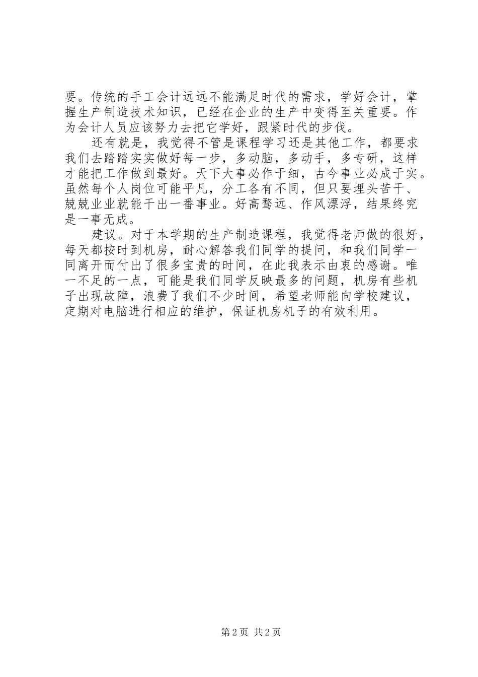 生产制造系统心得体会_第2页