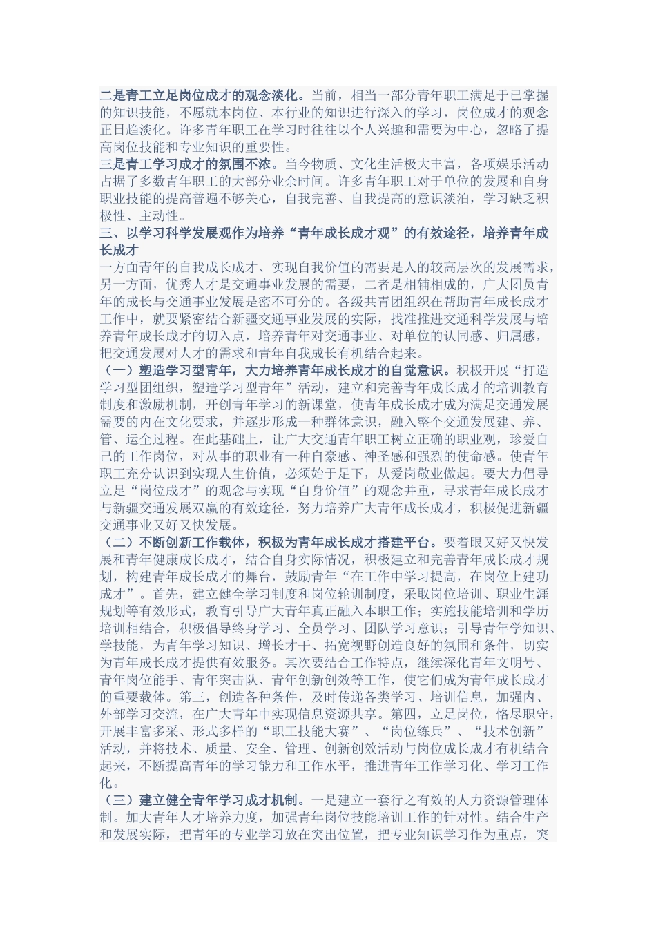 以科学发展观引领交通青年成长成才_第2页