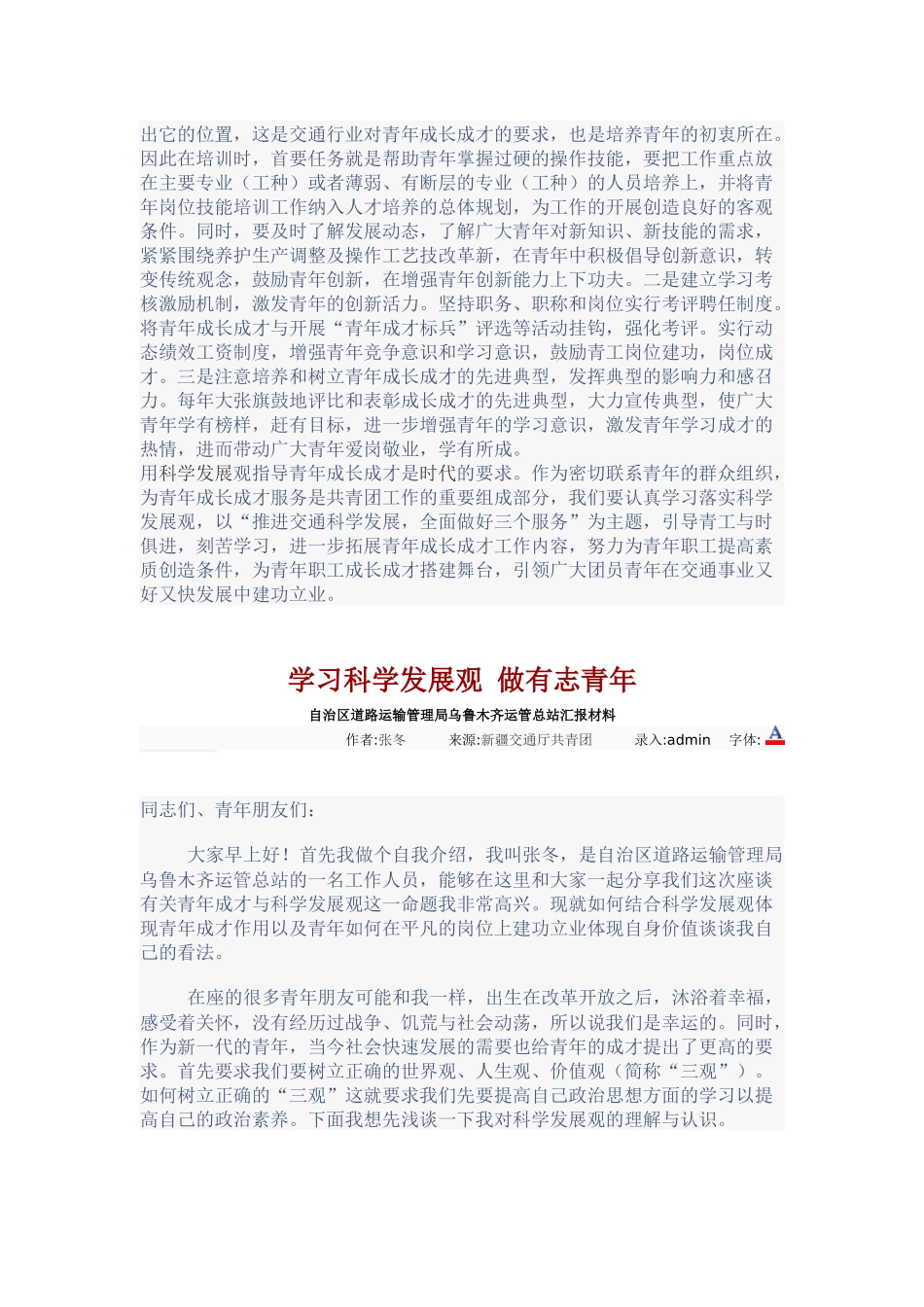 以科学发展观引领交通青年成长成才_第3页