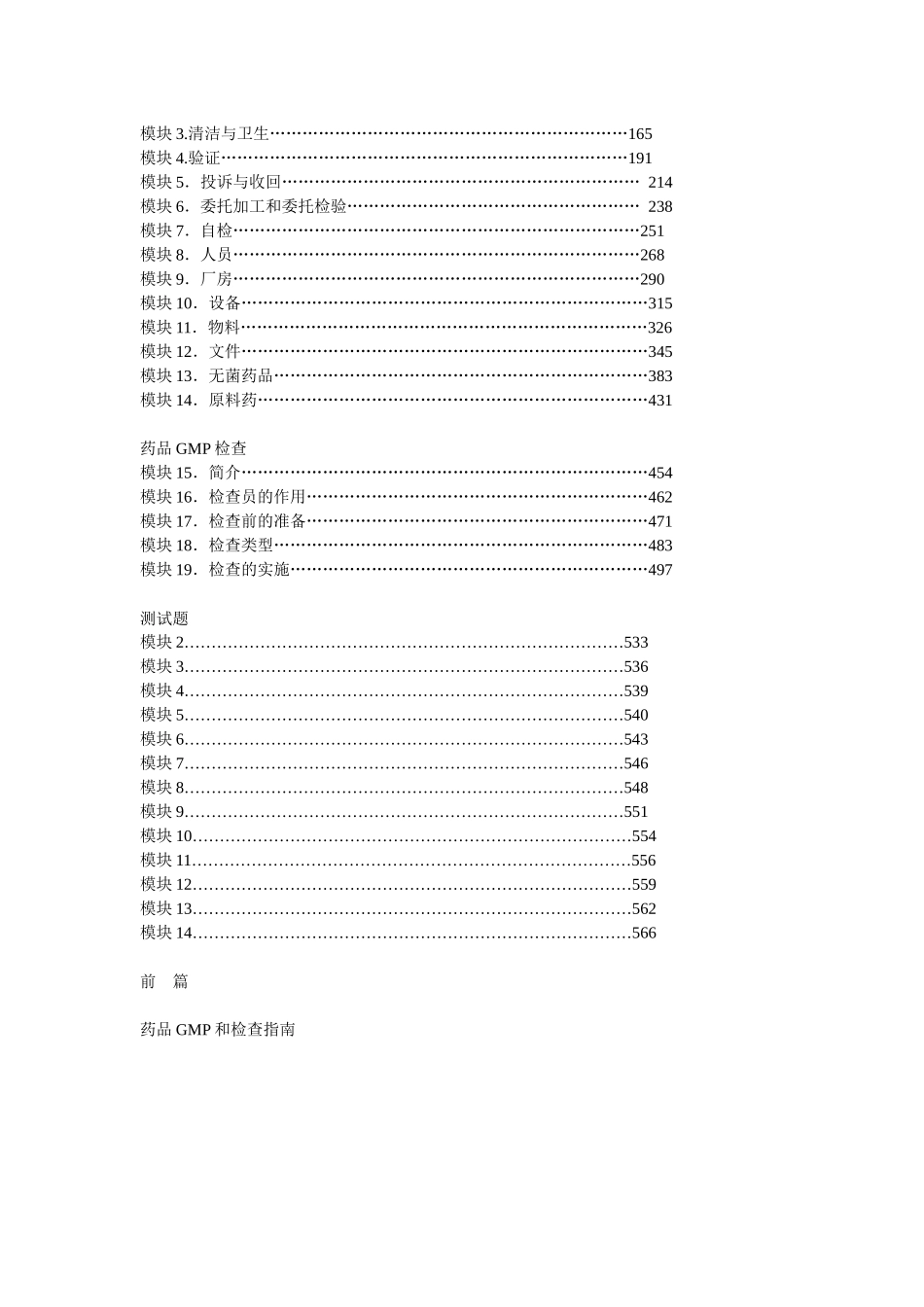 WHO药品GMP和检查培训教程_第2页