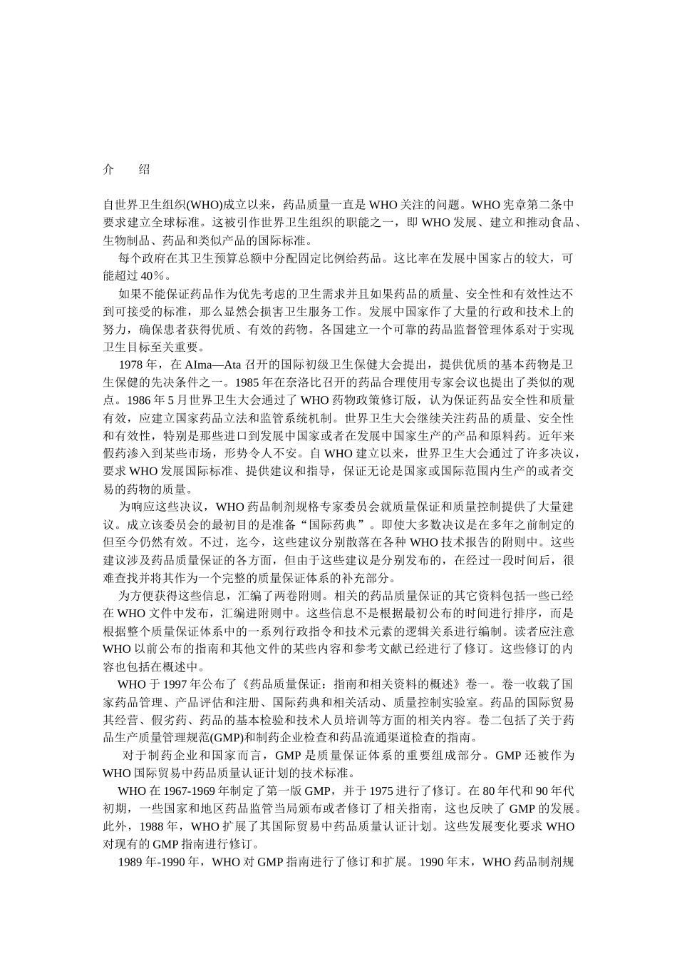 WHO药品GMP和检查培训教程_第3页