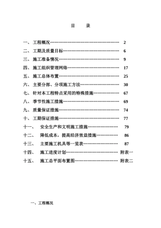 绿扬新苑安置小区施工组织设计