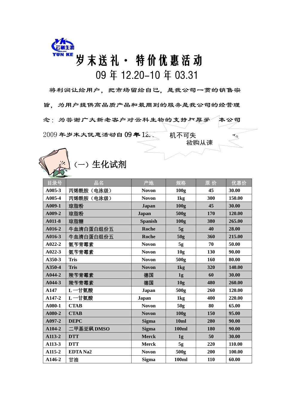 北京博美科生物技术发展中心_第1页