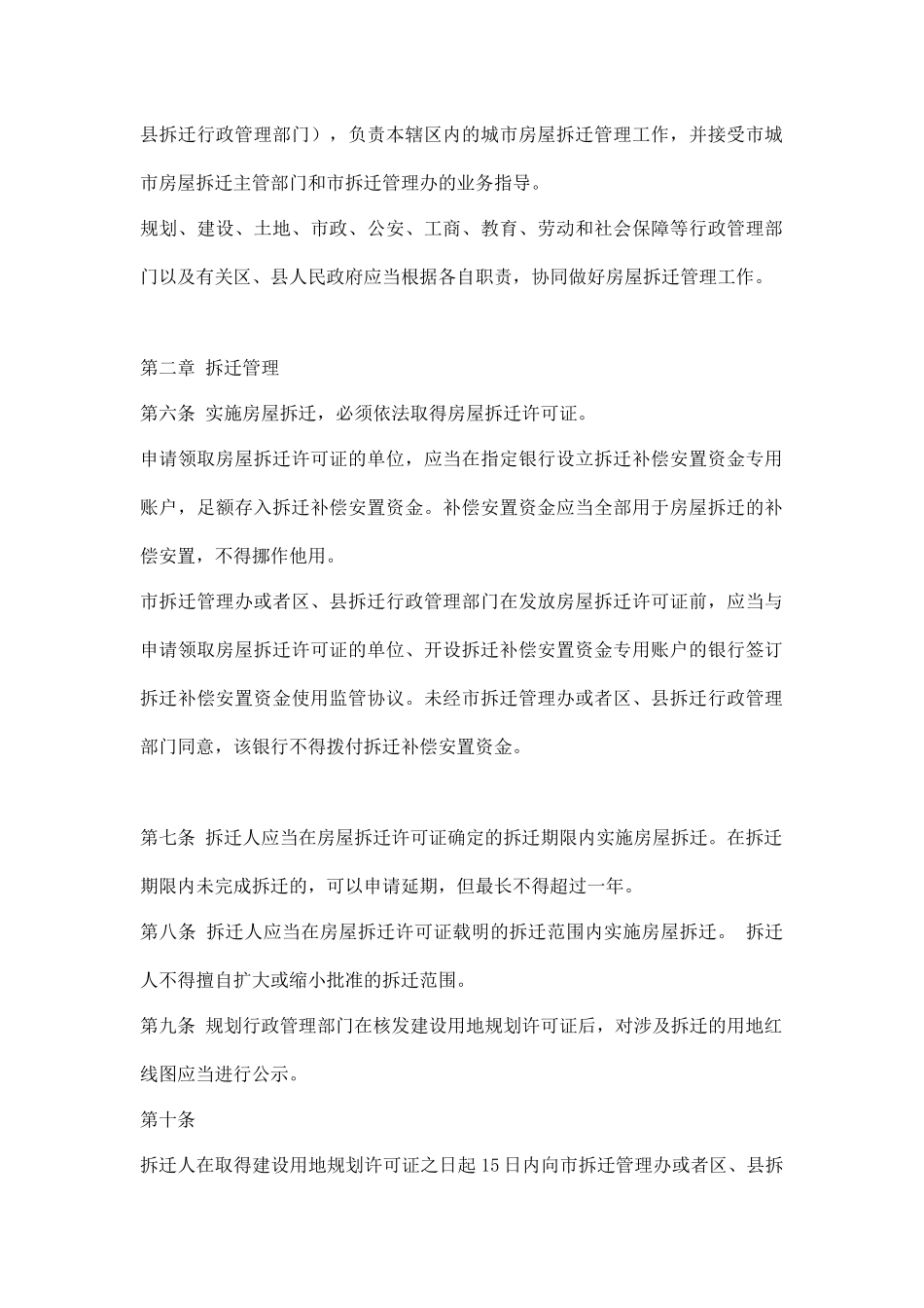 西安市城市房屋拆迁管理实施细则doc17_第2页