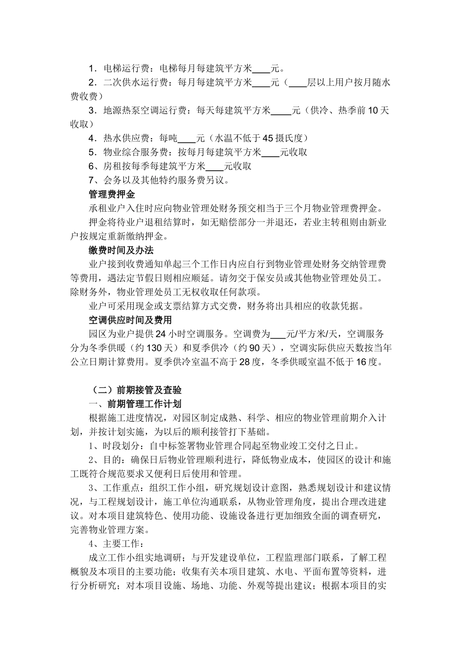 高校物业管理(DOC42页)_第3页