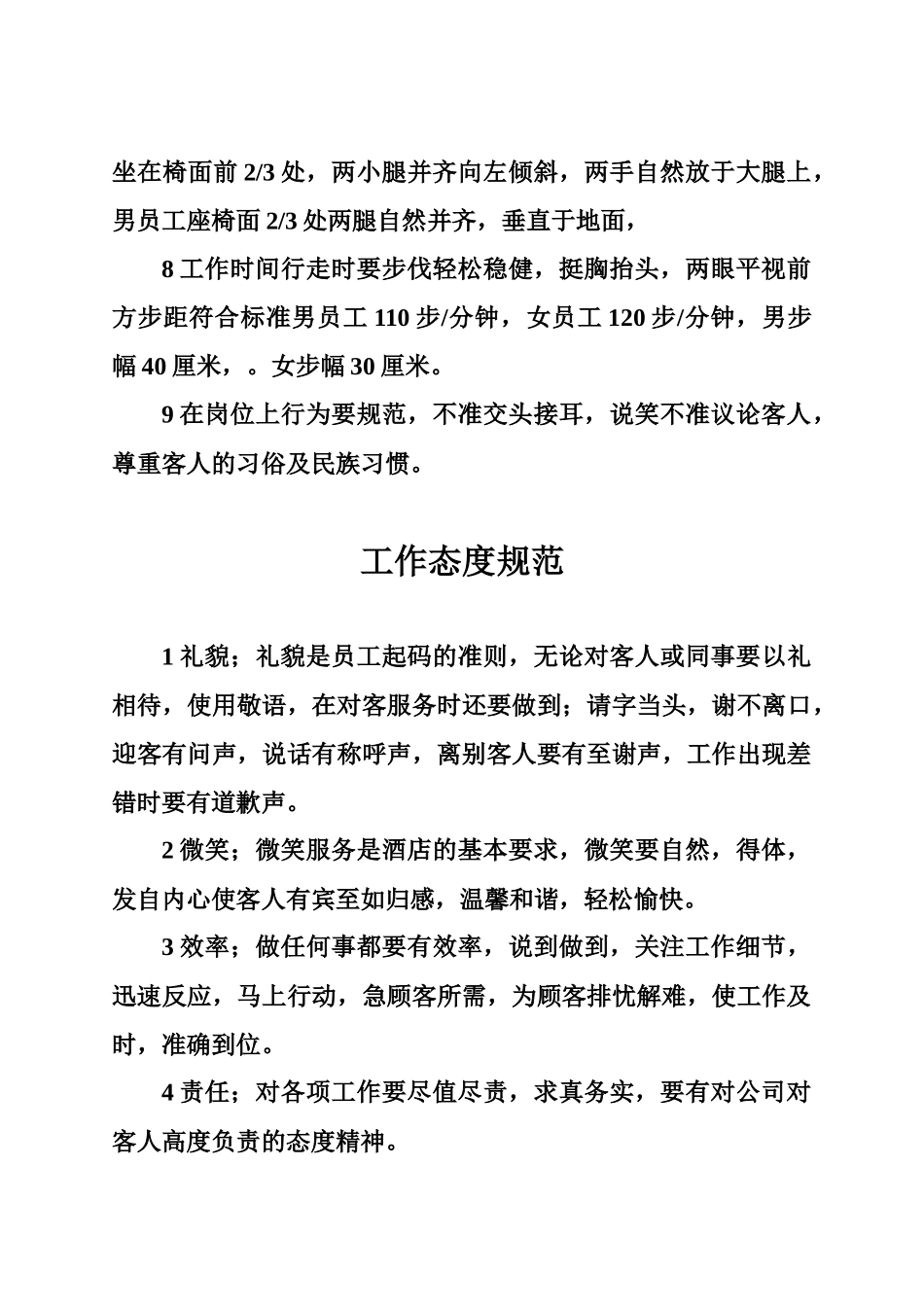 餐饮部员工仪容仪表规范_第2页