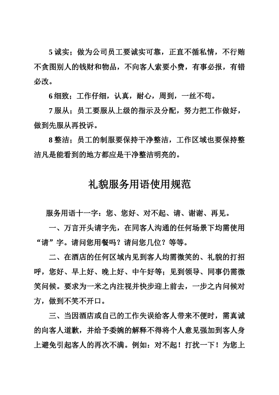 餐饮部员工仪容仪表规范_第3页