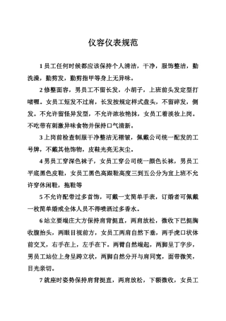 餐饮部员工仪容仪表规范