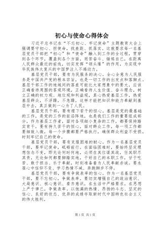初心与使命心得体会