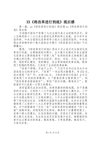 XX《将改革进行到底》观后感