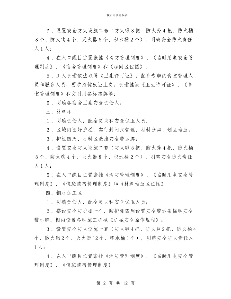 安全文明施工临时设施规划方案与安全文明施工扬尘治理方案汇编_第2页