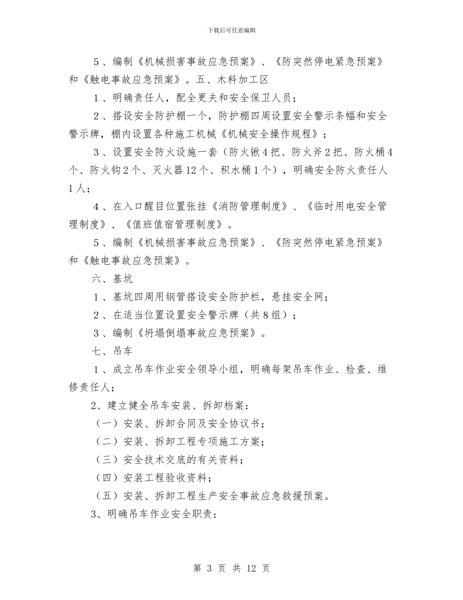 安全文明施工临时设施规划方案与安全文明施工扬尘治理方案汇编_第3页