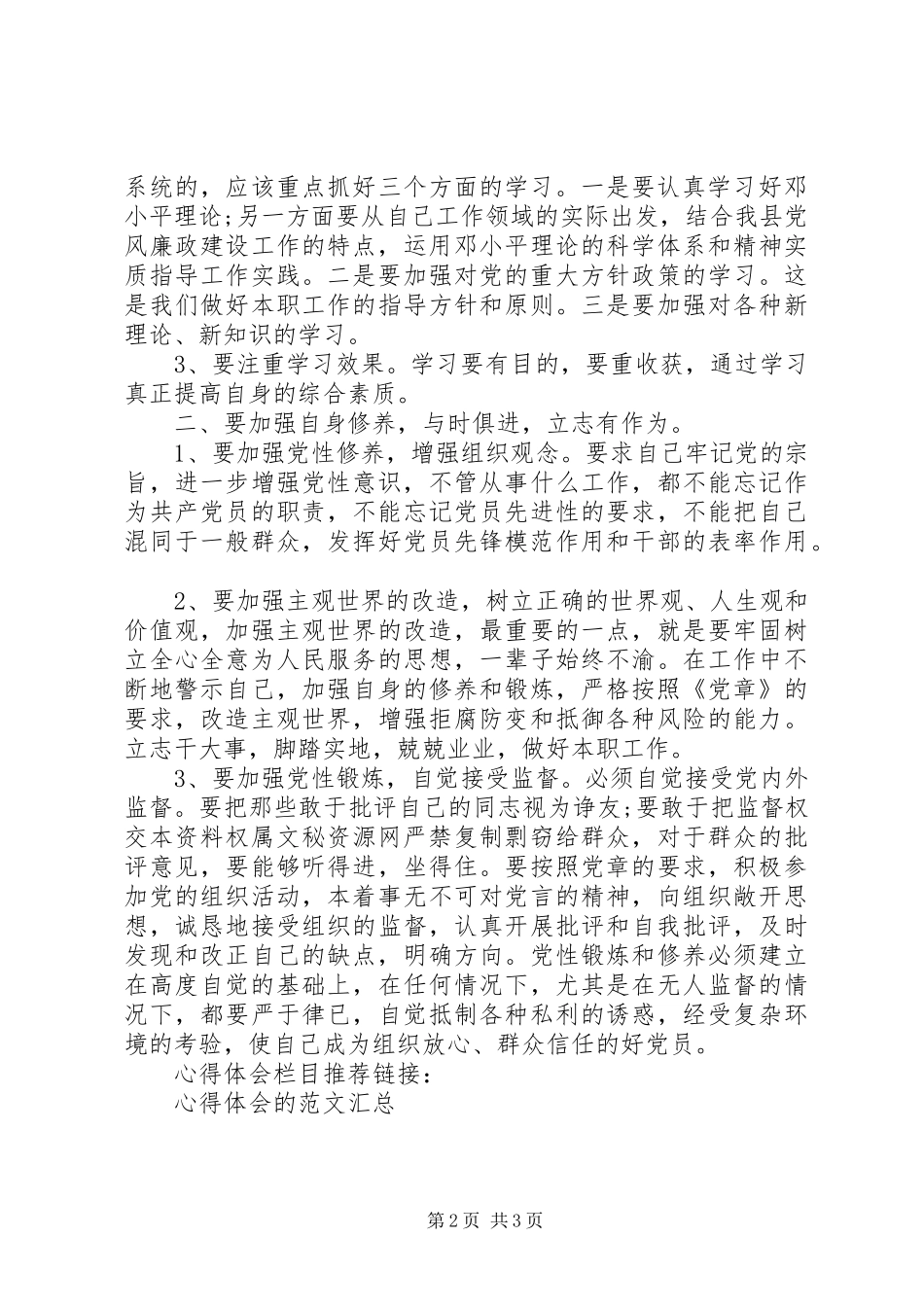中心组政治理论学习心得体会范文_第2页