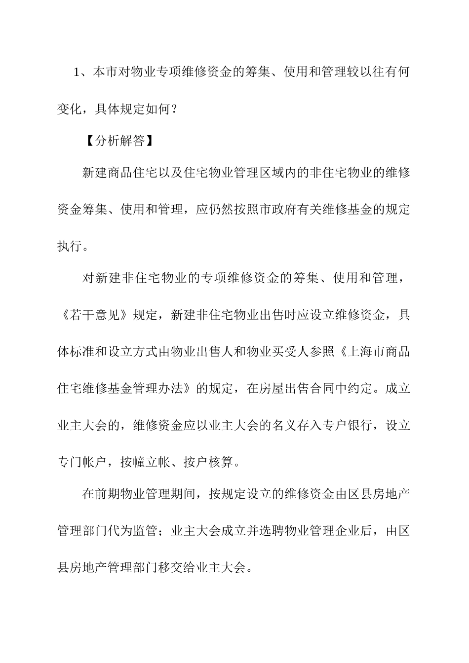 某地产物业管理培训范例三十六篇_第2页