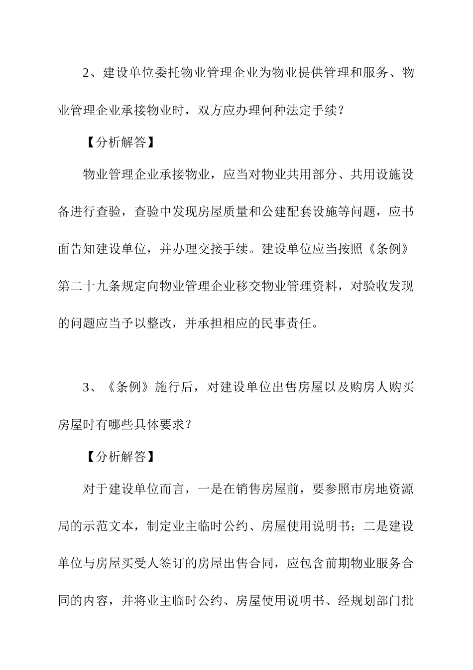 某地产物业管理培训范例三十六篇_第3页