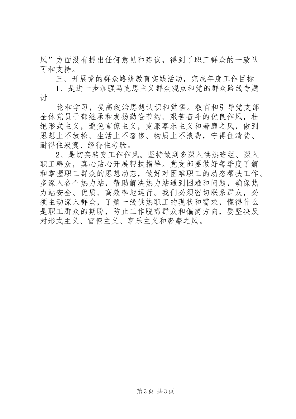 学习群众路线心得体会：为党和人民起群众贡献自己的力量_第3页
