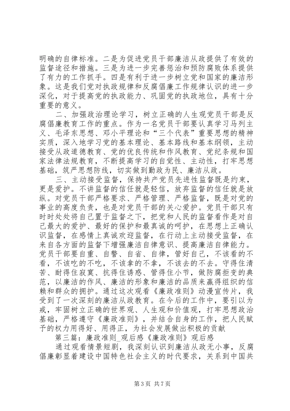 廉政准则观后感想_第3页