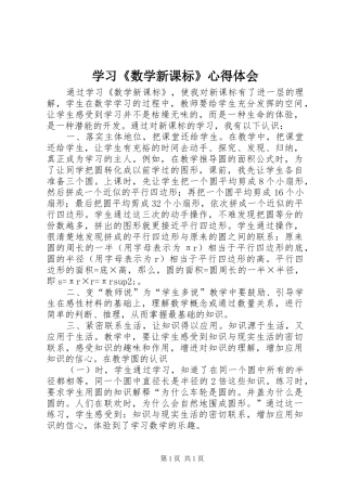 学习《数学新课标》心得体会