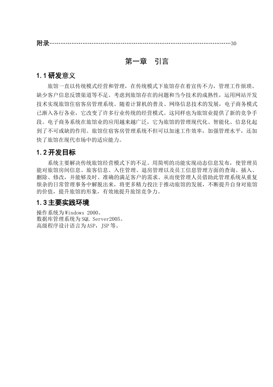 旅馆客房住宿系统_第3页