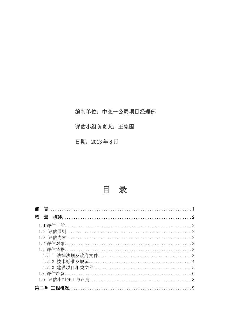 高速桥梁施工安全风险评估报告_第3页