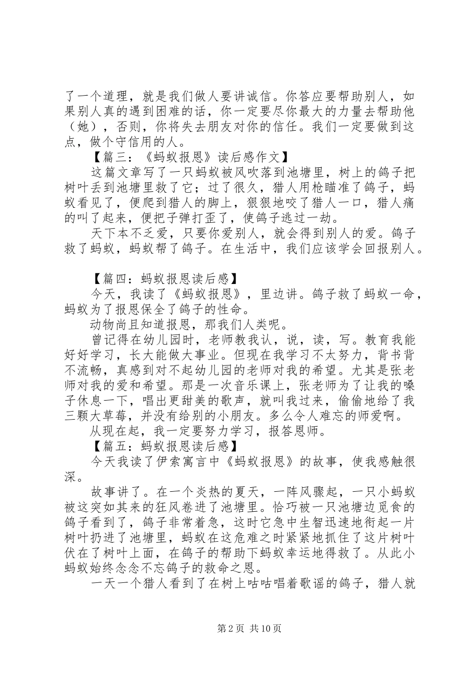 《蚂蚁报恩》读后感[合集五篇]_第2页