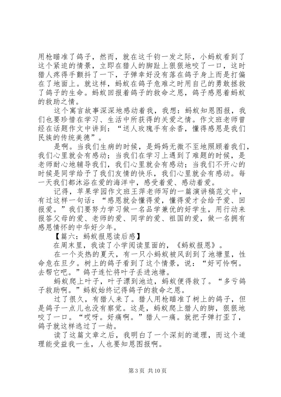 《蚂蚁报恩》读后感[合集五篇]_第3页