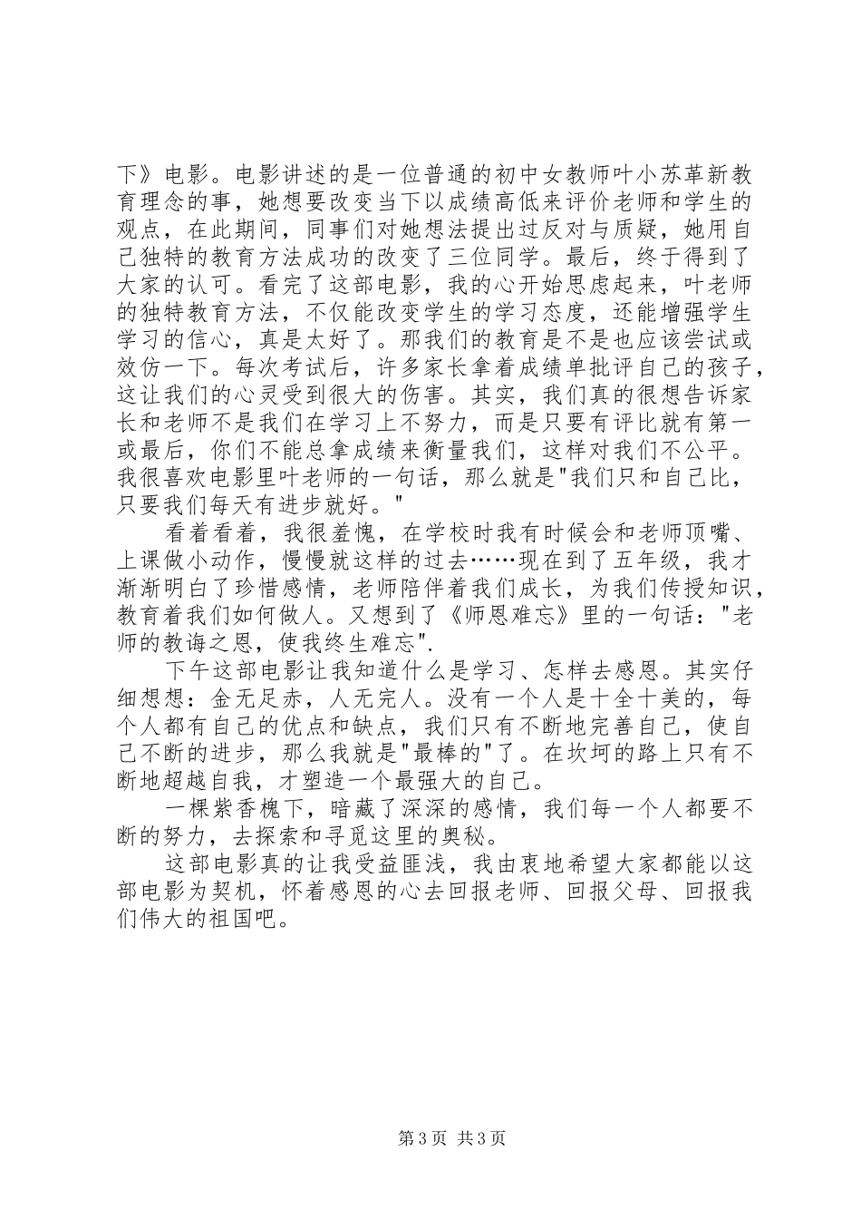 紫香槐下观后感_第3页