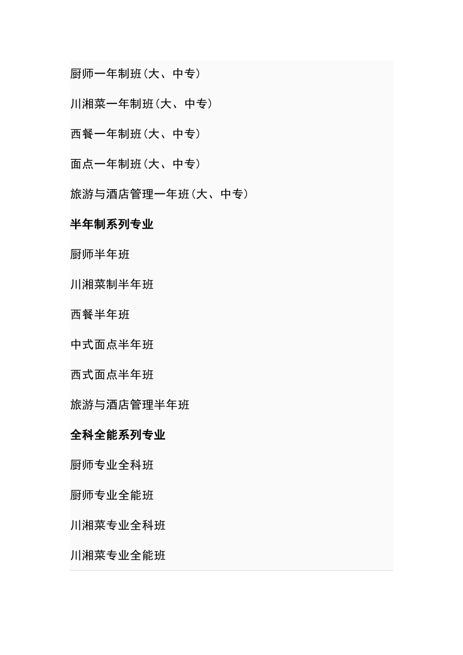 江门厨师学校茂名厨师学校给力学校东南_第3页