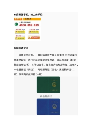 江门厨师学校茂名厨师学校给力学校东南