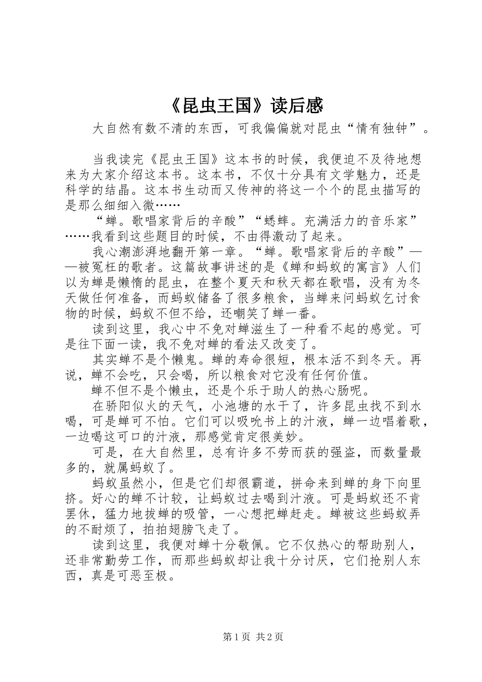 《昆虫王国》读后感_第1页