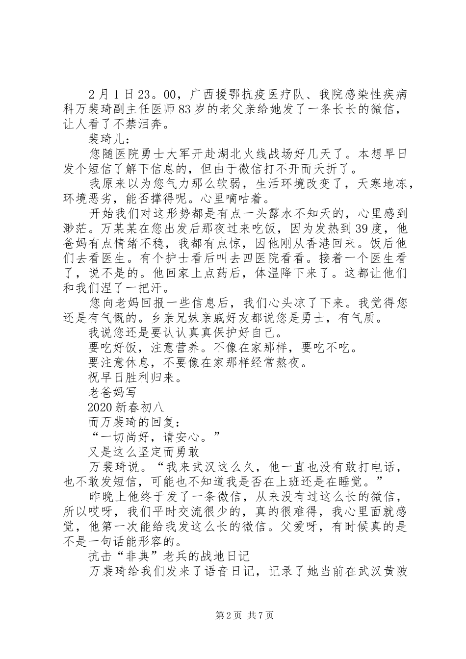 20XX年观看广西援鄂抗疫英雄事迹报告会心得体会_第2页