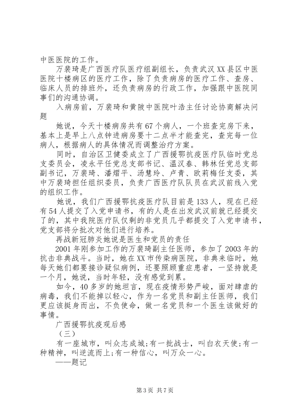 20XX年观看广西援鄂抗疫英雄事迹报告会心得体会_第3页