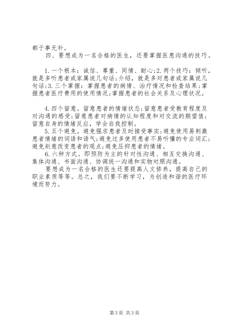 《人文课程》学习心得_第3页