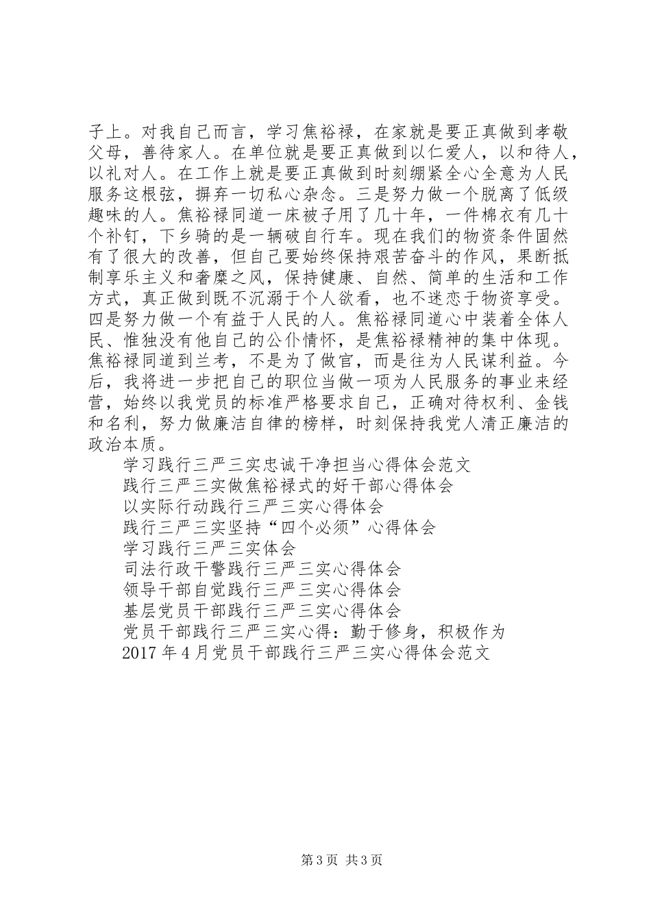 办公室践行三严三实心得体会_第3页