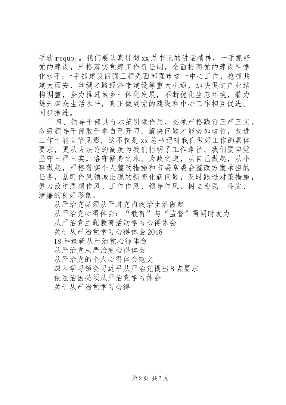 坚持从严治党持续改进作风学习心得体会_第2页