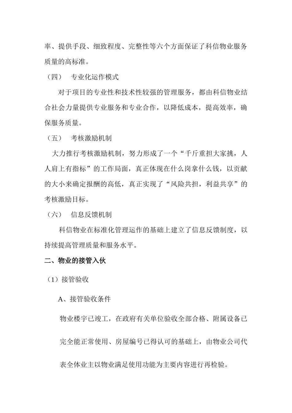 XX物业管理说明书_第2页