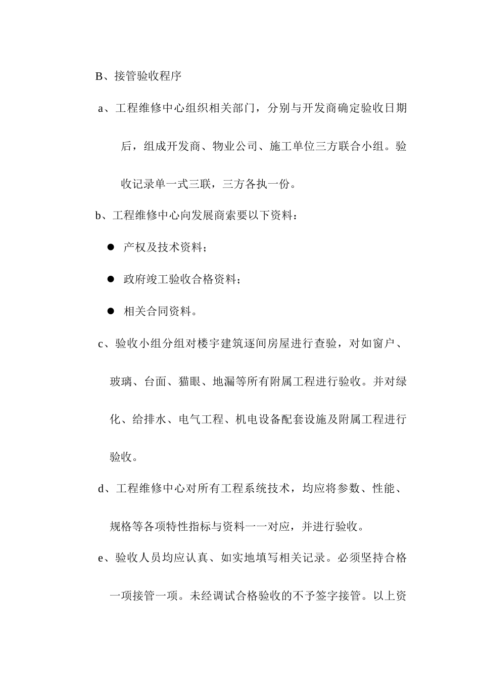 XX物业管理说明书_第3页