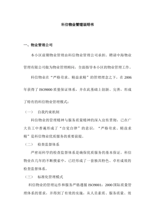 XX物业管理说明书
