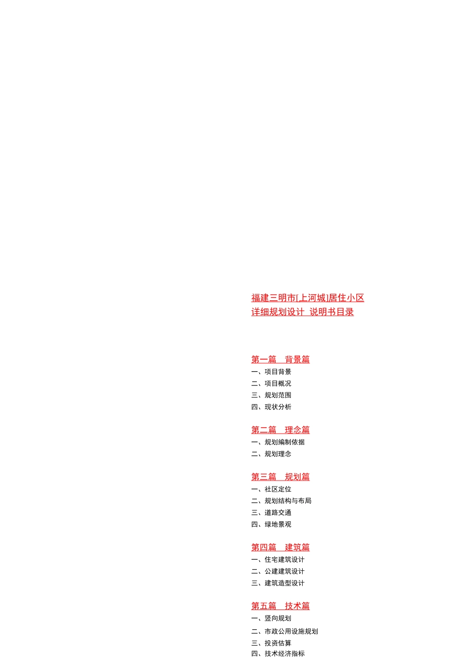 三明市居住小区详细规划设计_第1页