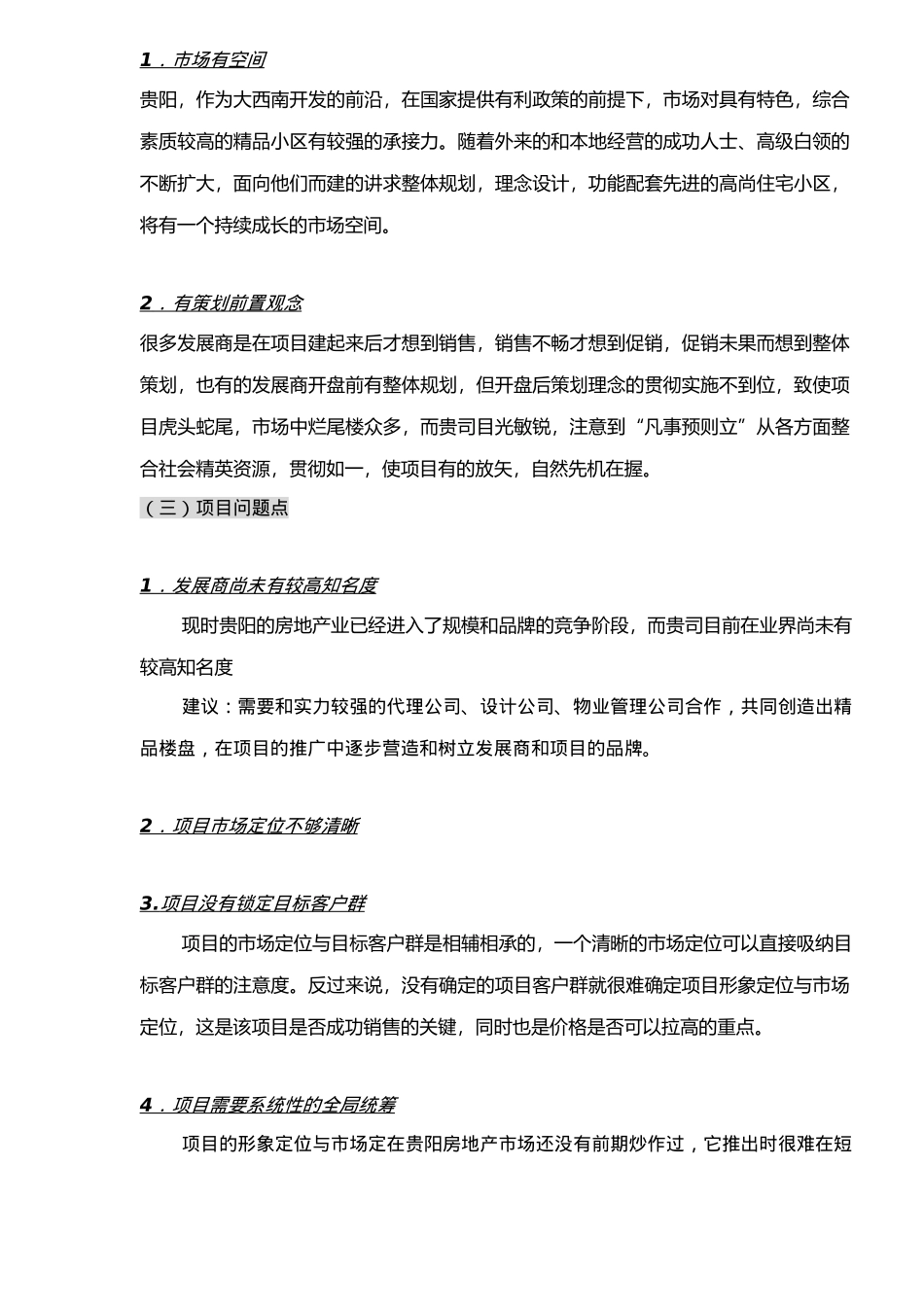 某房地产项目策划书_第2页