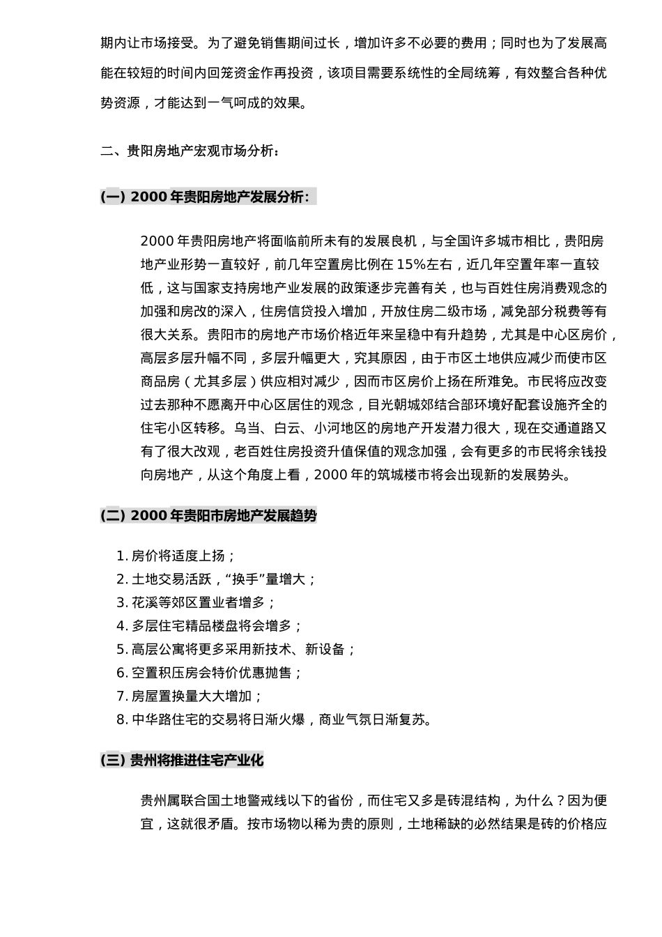 某房地产项目策划书_第3页