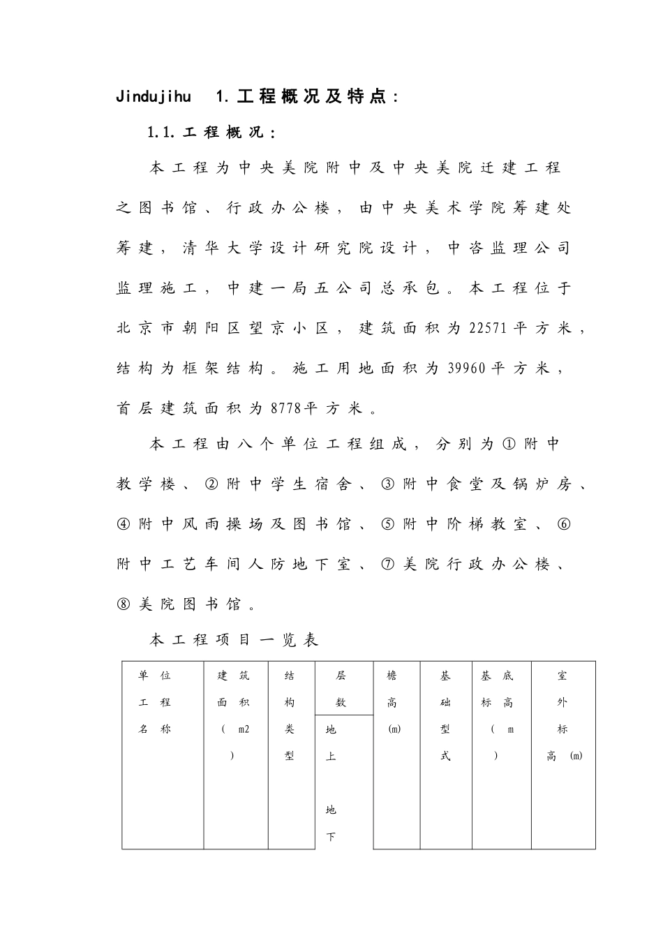 【施工组织方案】中央美院迁建工程施工组织设计方案_第3页