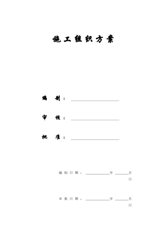【施工组织方案】中央美院迁建工程施工组织设计方案