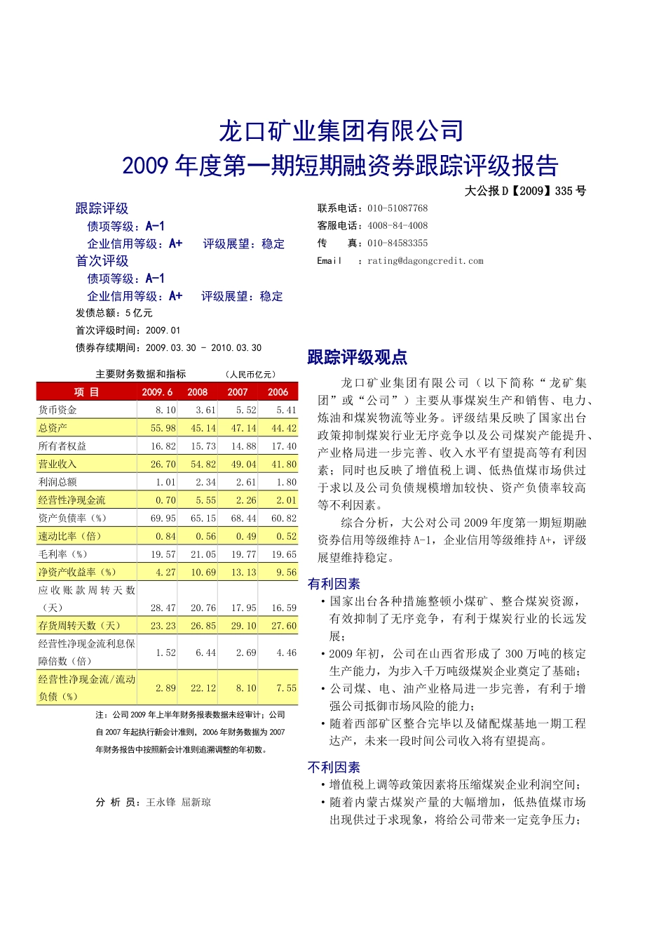 龙口矿业集团有限公司_第1页